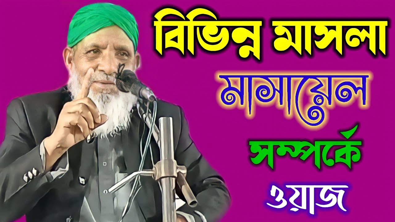 হজরত মাওলানা মুফতি সরফ উদ্দিন ছাহেব।। Mufti Sorof Uddin Saheb Bangla Waz