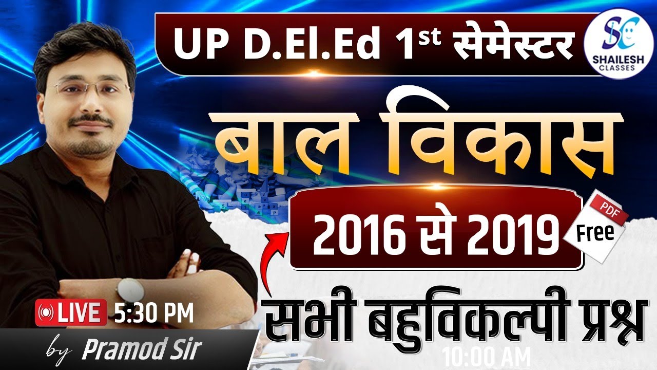 UP DELED FIRST SEM BAL VIKAS class / UP DELED 1ST SEM बाल विकास /up deled 1st sem bal vikas mcq test