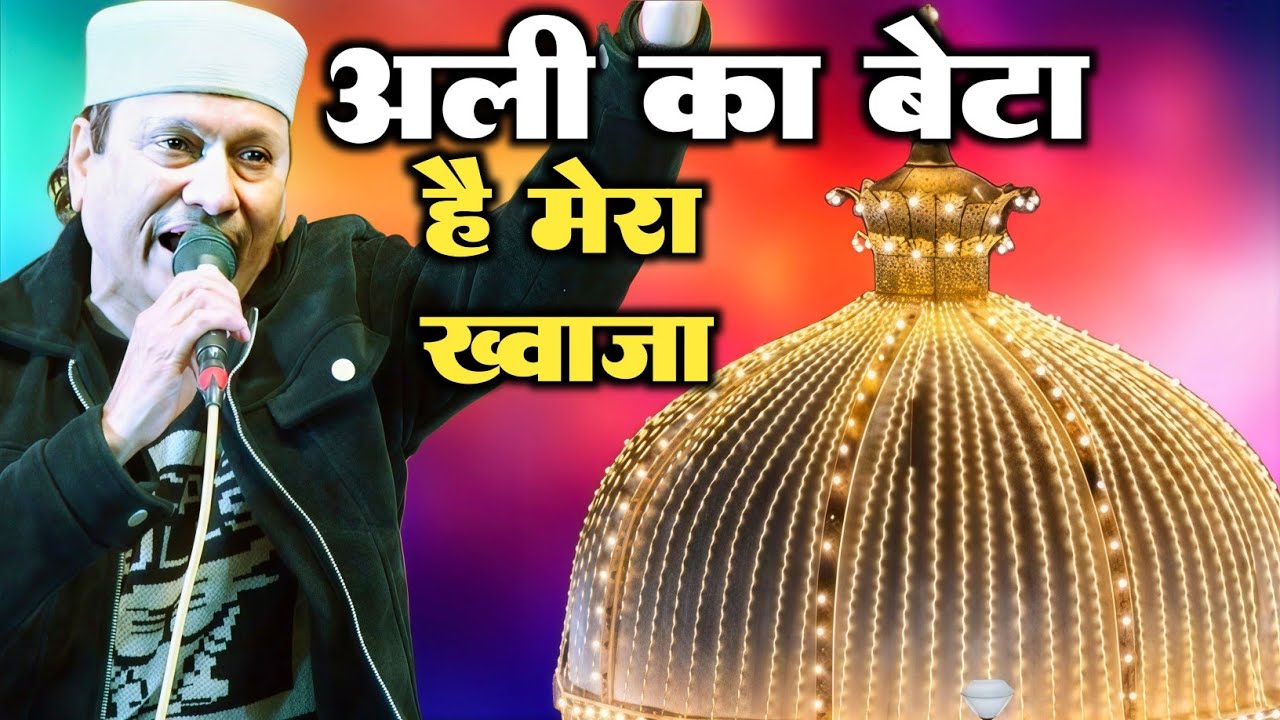न्यू कव्वाली : Ali Ka Beta mera Khwaja Chala Raha hai | Sharif Parwaz Ki Qawwali | Saiyaara Urs