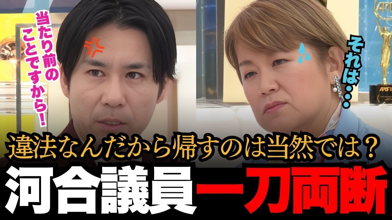 【違法難民】違法外国人を擁護する出演者に「家族が襲われてからじゃ遅い！」と河合ゆうすけ議員が一刀両断！【日本の政治 河合ゆうすけ 違法難民 アベマプライム】