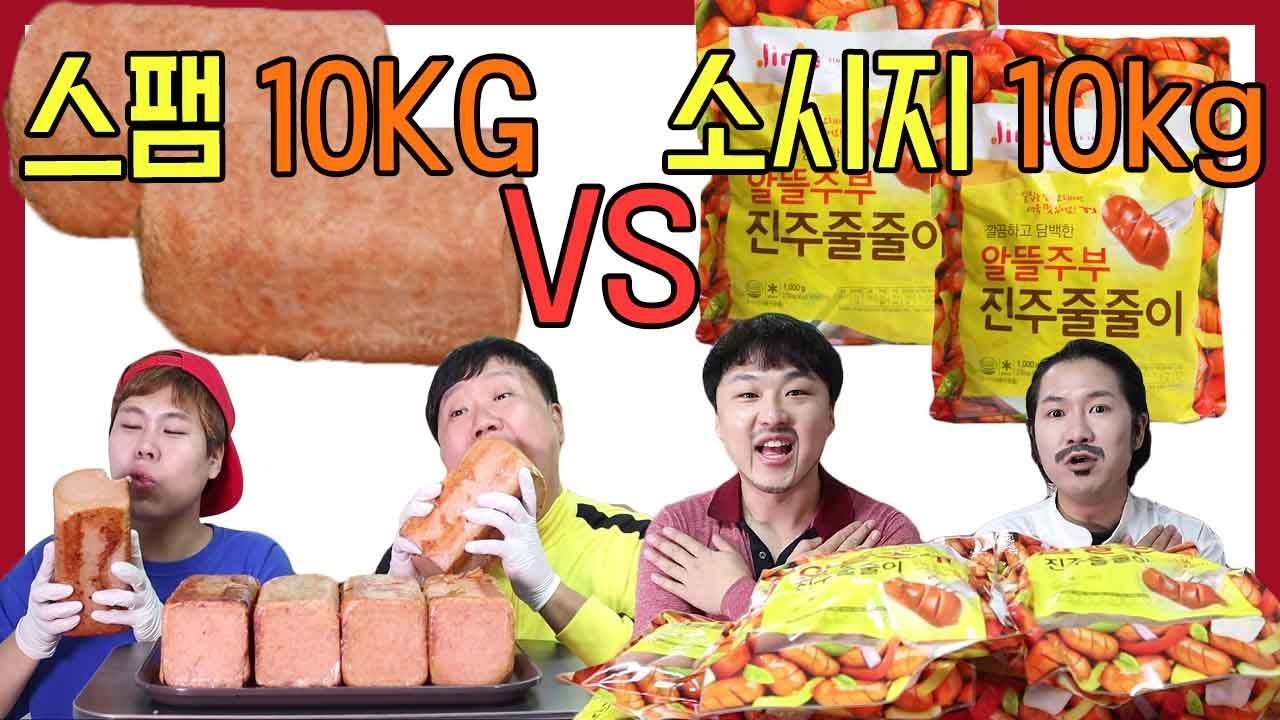 통스팸10kg vs 소시지10kg 먹방 [하마vs감재바우] 교실먹방mukbang