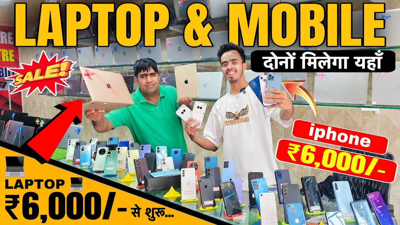 Second hand Laptop & Mobile in Bhagalpur | Cheapest laptop Market in Bhagalpur | Old Laptop Market