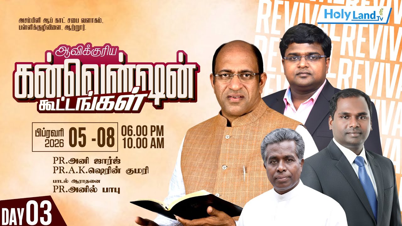 DAY 3 EVE, ATTOOR AG CONVENTION 2026 PR. ANI GEORGE PR. SHERIN PR.DAVID Rev. IMMANUEL#HOLYLANDTVLIVE