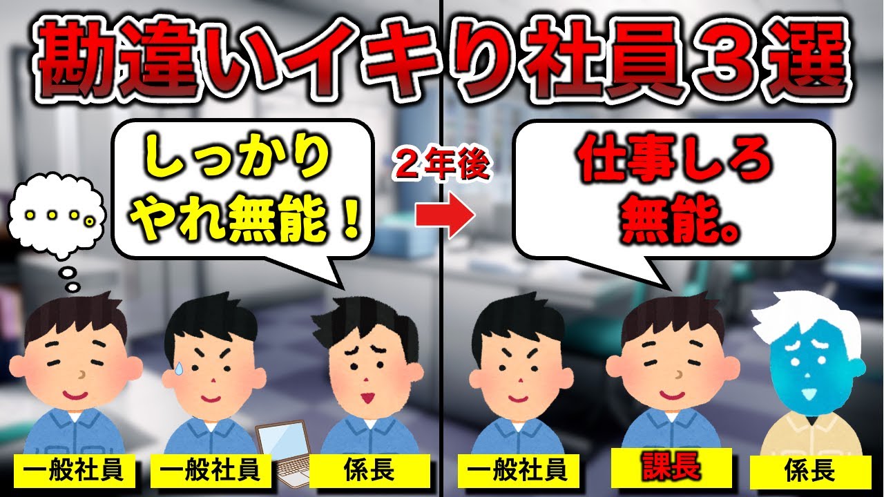 【総じて無能】勘違いイキり社員の特徴3選【う◯こ化あり】