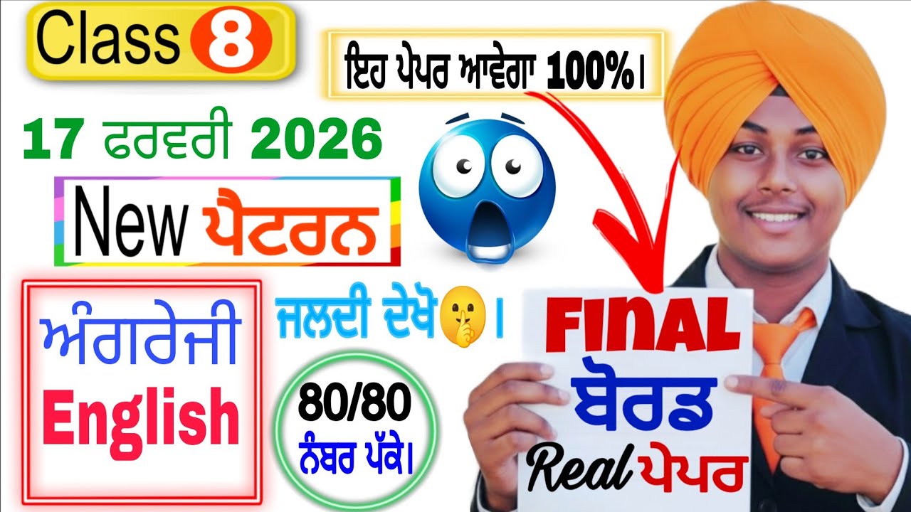 PSEB Class 8 English Final Paper 2026 | 8th English Sample Paper Solved | Noor Punjab Study