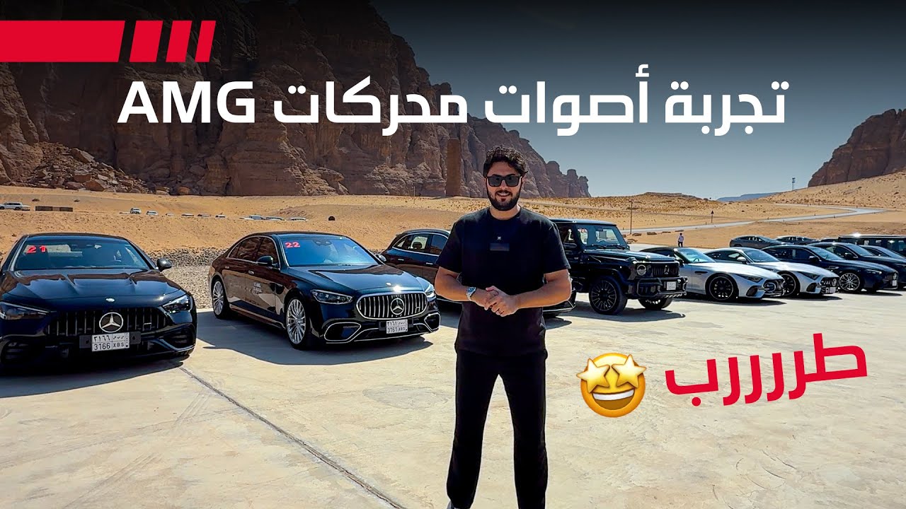 أقوى محركات مرسيدس AMG في مكان واحد !!