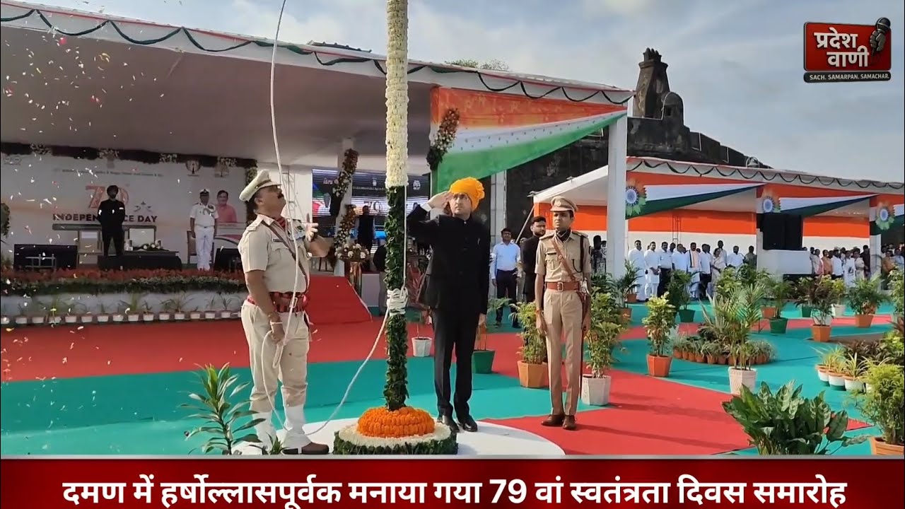 दमण में विभिन्न जगह पर मनाया गया स्वतंत्रता दिवस ।