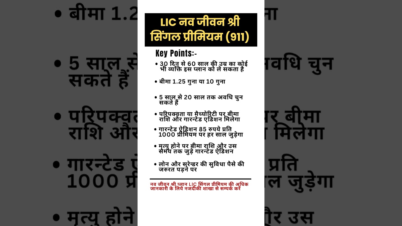 LIC Nav Jeevan Shree Table 911 Single Premium Details in Hindi