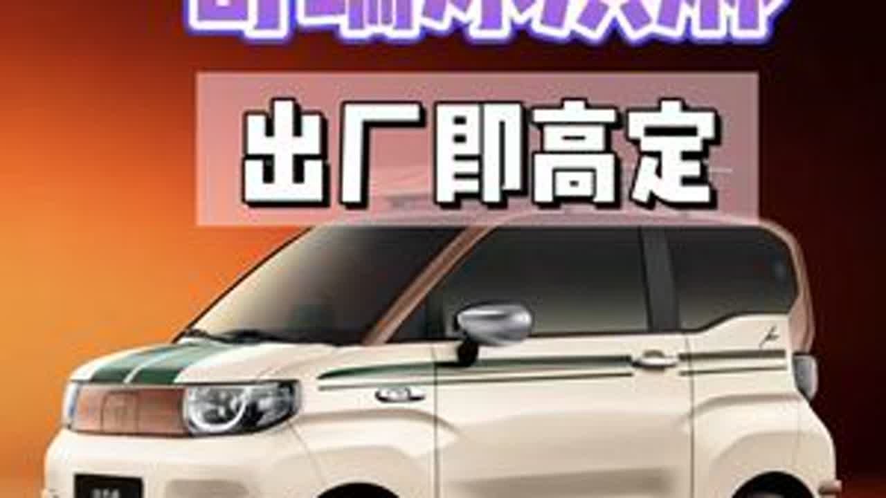 2026款全新奇瑞冰淇淋！出厂即高定！ #奇瑞冰淇淋 #两门高定出行潮品 #26款全新奇瑞冰淇淋上市