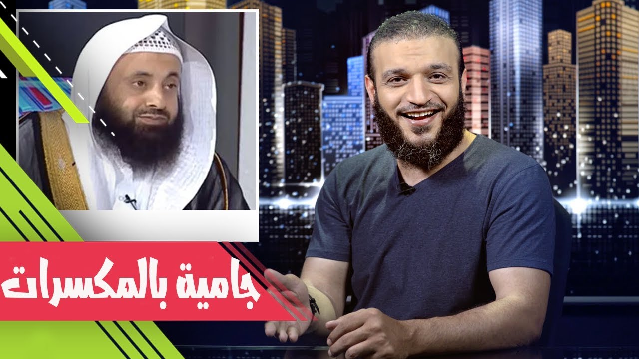 عبدالله الشريف | حلقة 8 | جامية بالمكسرات | الموسم الثاني