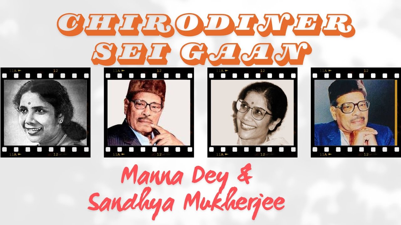 Chirodiner sei gaan | Manna Dey & Sandhya Mukherjee | Duet performance | Science city auditorium