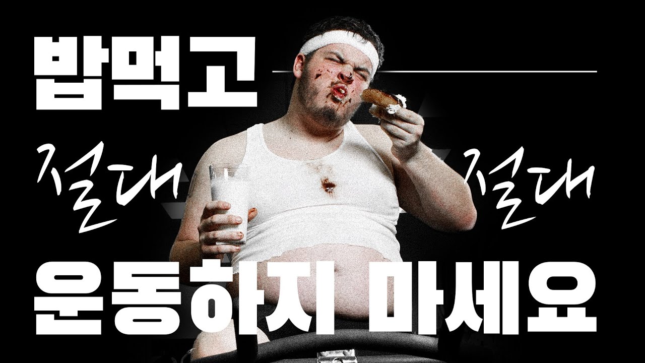 【영양학】 퇴근 후 운동하는 사람을 위한 영양 섭취 방법과 잘못된 경우 Top3