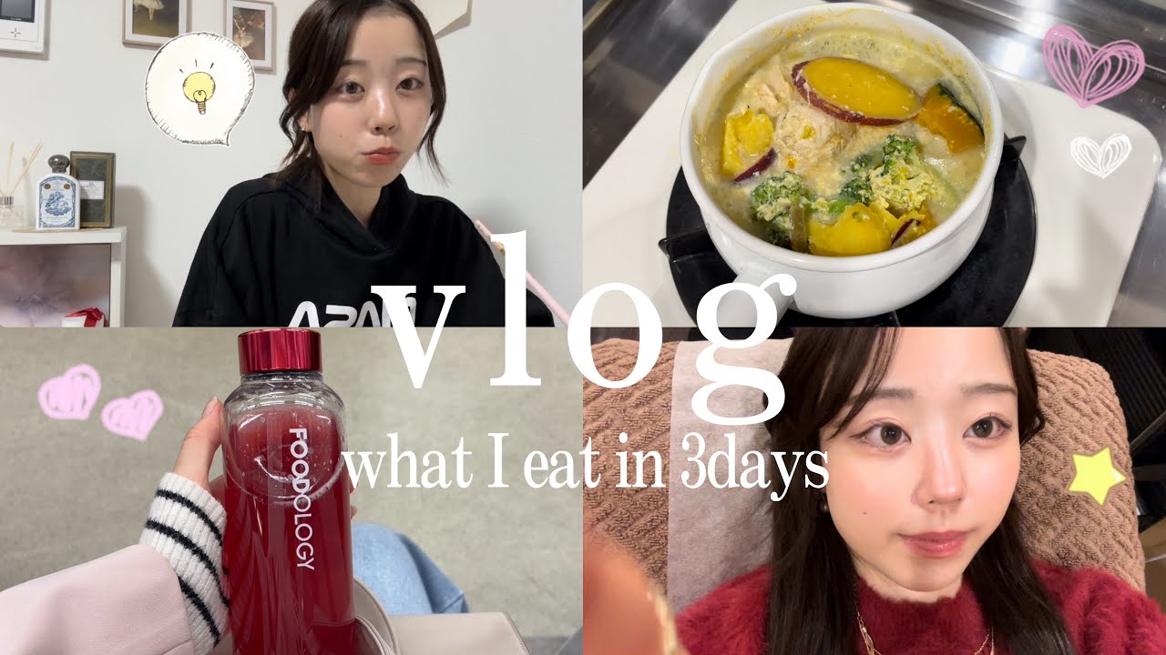 【Diet Vlog】食べても太らない私の3日間の食事vlog🌷|美容DAY💆🏻‍♀️✨