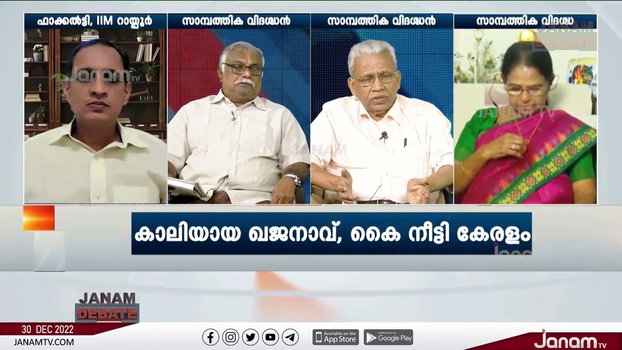 ഇപ്പോഴുള്ളത് കേരളം ഇതുവരെ കാണാത്തത്ര രൂക്ഷമായ ധനകാര്യ പ്രതിസന്ധി  | Dr B A PRAKASH