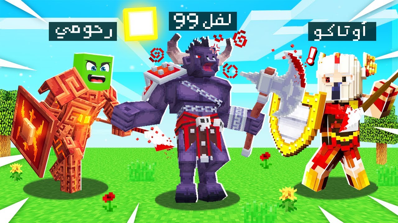 ماين كرافت : حاربنا أقوى واخطر الوحوش في (حلبه الموت) مع @OtakuG
