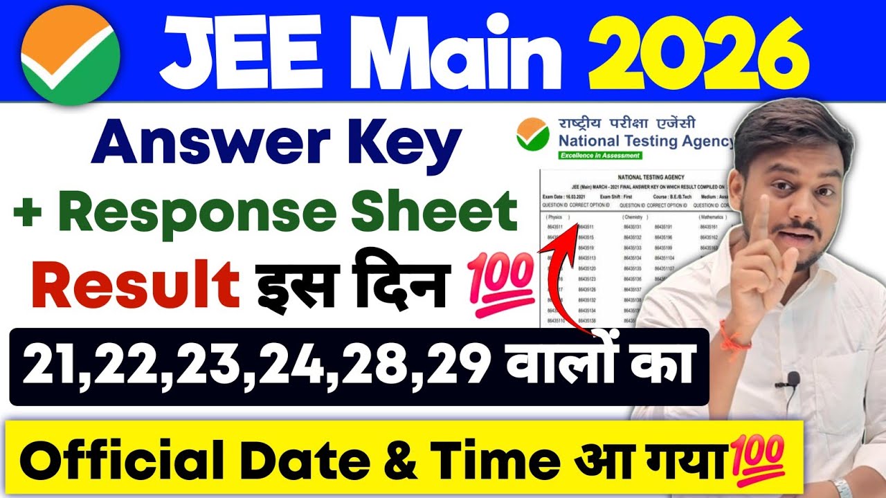 JEE Mains Answer Key 2026 ✅| JEE Main 2026 Answer Key + Response Sheet | JEE Mains Result 2026 #jee