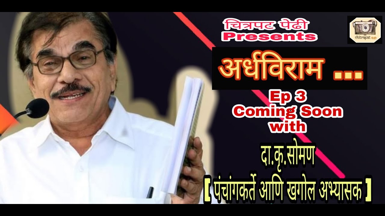 Ardhaviram |  EP.- 3 | Teaser  | Ft. Damodar Krishnaji Soman  | Astrologer  |