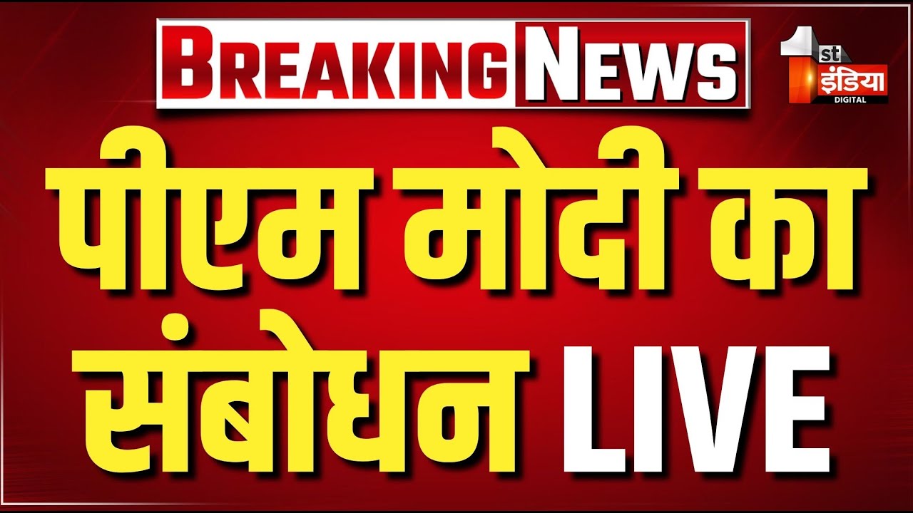 LIVE: मरुधरा में पीएम मोदी का संबोधन, प्रदेशवासियों को दी करोड़ों की सौगात | PM Modi Ajmer Visit