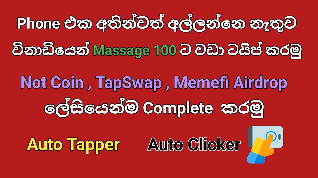 How to Get Auto Clicker | Auto Clicker Sinhala | Airdrop Complete | Massage Booster