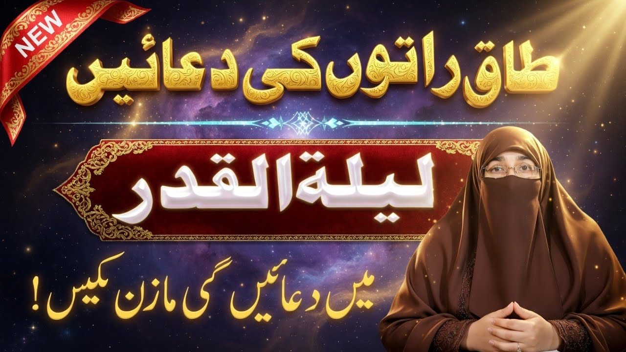 Ramadan Ki Taaq Raton Ka Sab Se Powerful Amal | 3 Baar Ye Tasbih Parhein, Har Dua Qabool 