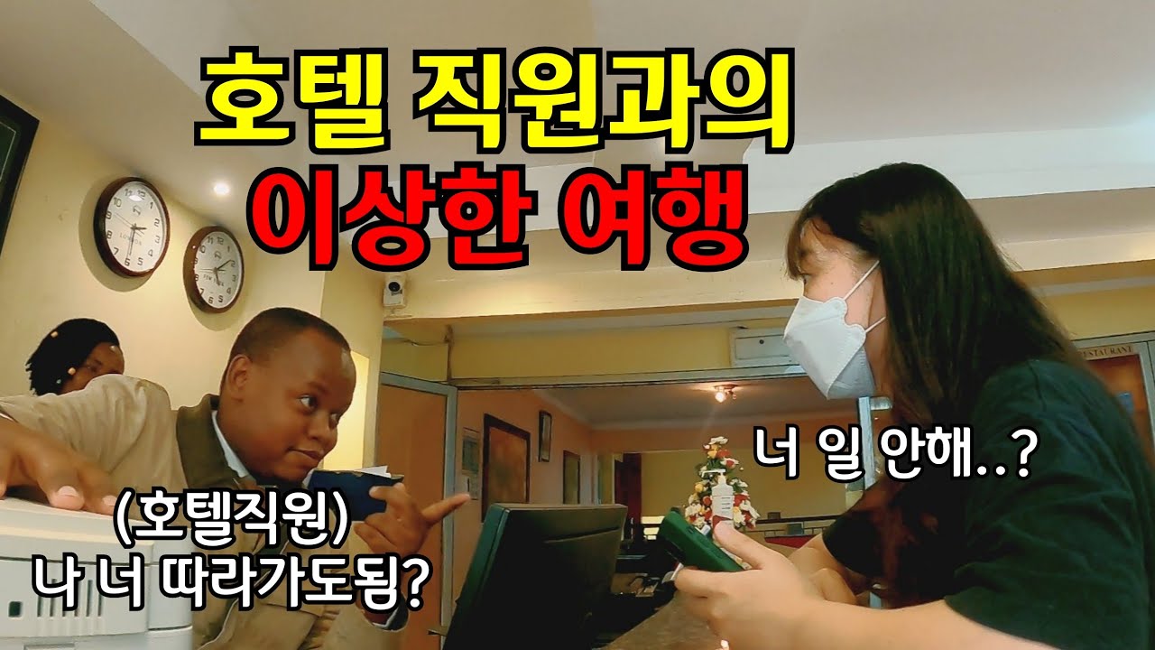 🇺🇬 #2 아프리카 호텔 직원의 갑작스런 동행 제안...이거 괜찮을까요?;;;