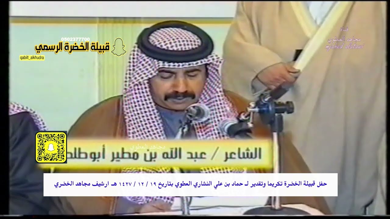الشاعر عبد الله مطير ابو طلحي العطوي في حفل النشاري