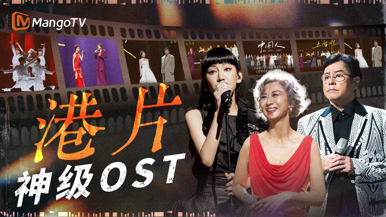 10秒唤醒你的港片魂！首首经典广东人听到DNA动了！｜声生不息·大湾区季 |  Infinity And Beyond S4｜声生不息·港乐季