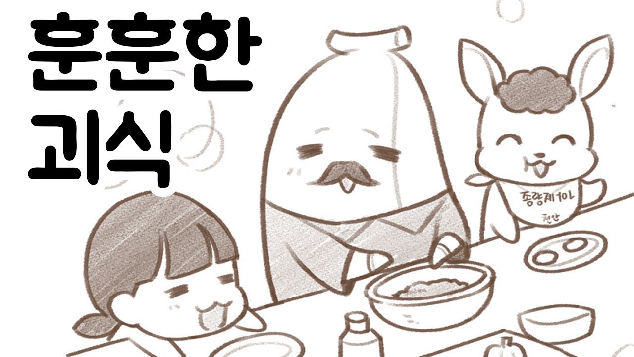따뜻한 마음으로 최악의 괴식을 해주었습니다