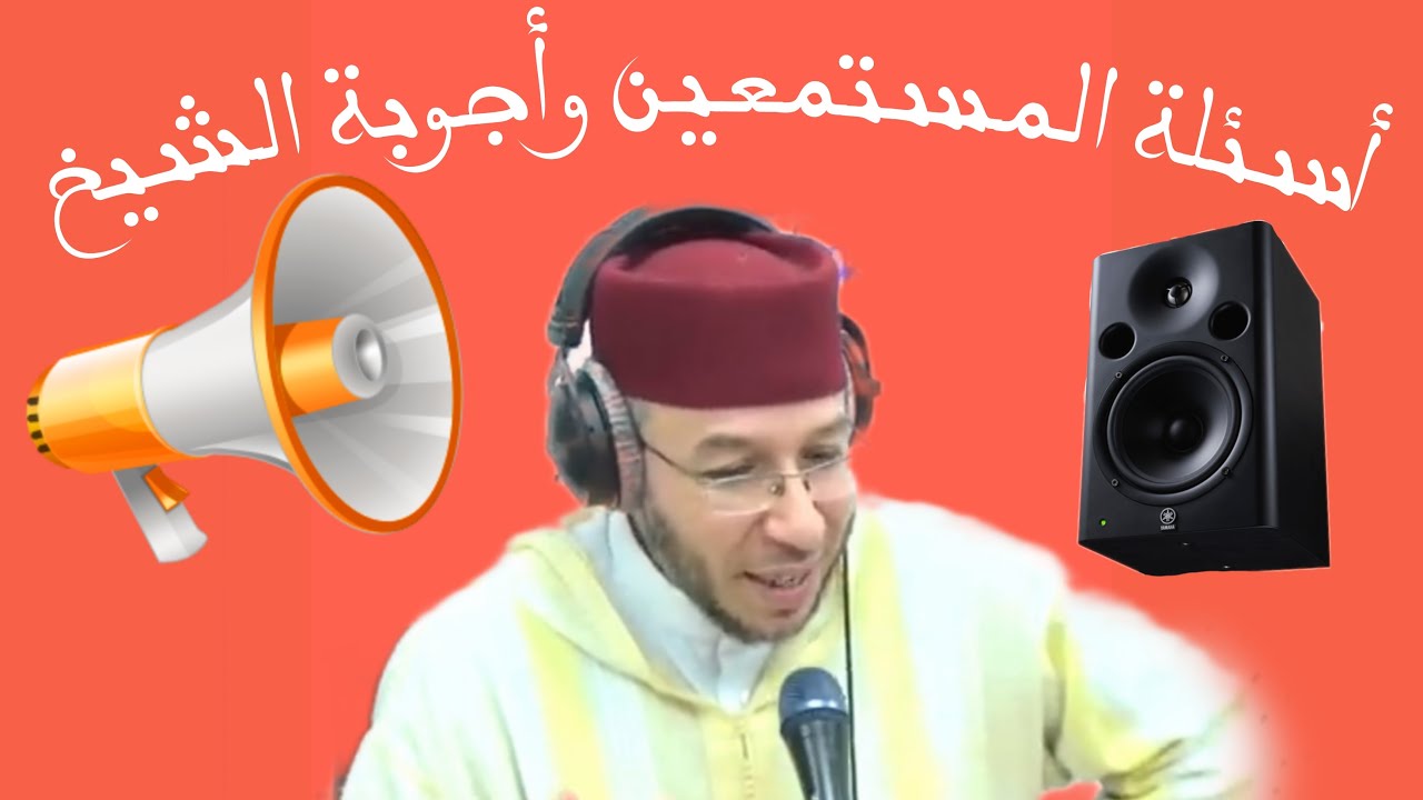 أسئلة المستمعين وأجوبة الشيخ محمد برة #برنامج_بشائر_الصباح