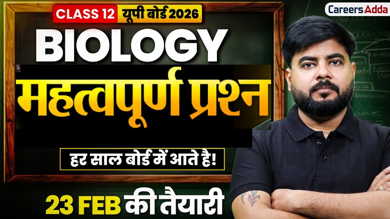 Class 12 Biology Important Questions 2026 | Paper se Pahle Paper Biology Class 12 UP Board in Hindi