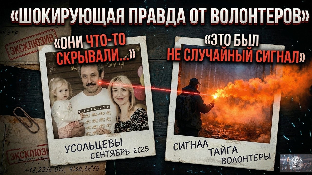 Их не хотели спасать. Засекреченные детали пропажи семьи Усольцевых, от которых стынет кровь.