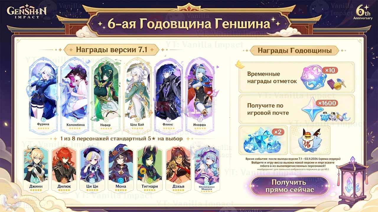 ЗАБЕРИ ИВЕНТ ЛЕГИ УЖЕ СЕЙЧАС! ✅ РАСПИСАНИЕ ВСЕХ НАГРАД ГОДОВЩИНЫ Genshin Impact 7.1!