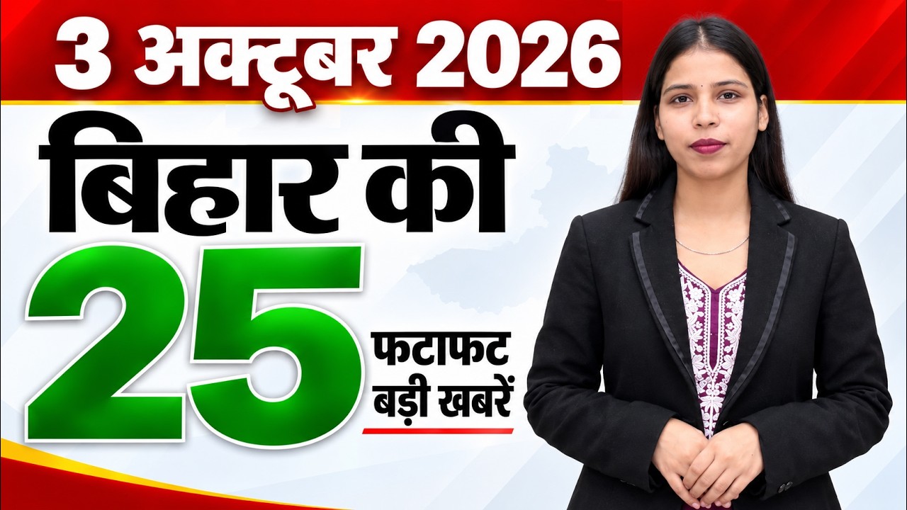 Bihar news live today aaj ka taaja samachar news of 3rd October 2026.Bihar flood,Jitiya vrat muruhut
