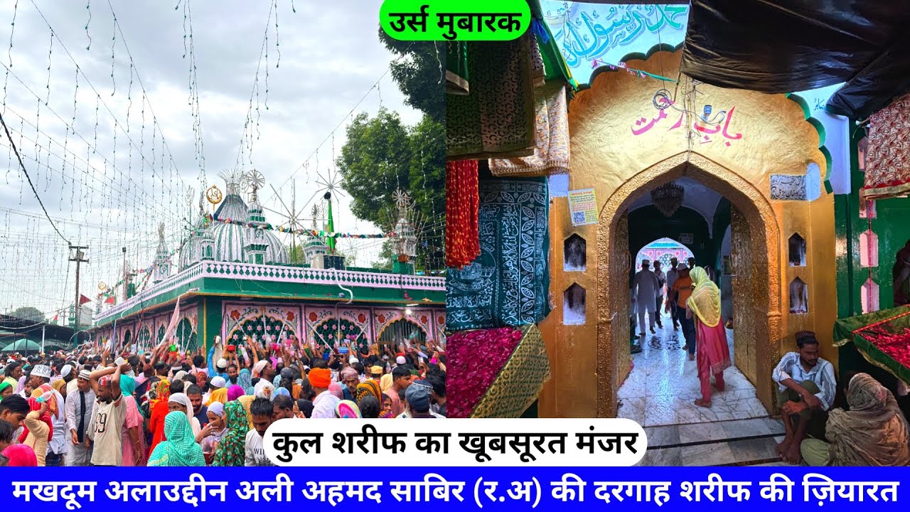 Kaliyar Sharif Live Urs 2024 Makhdoom Alauddin Ali Ahmed Sabir Pak Ki Dargah Sharif hazrul remo