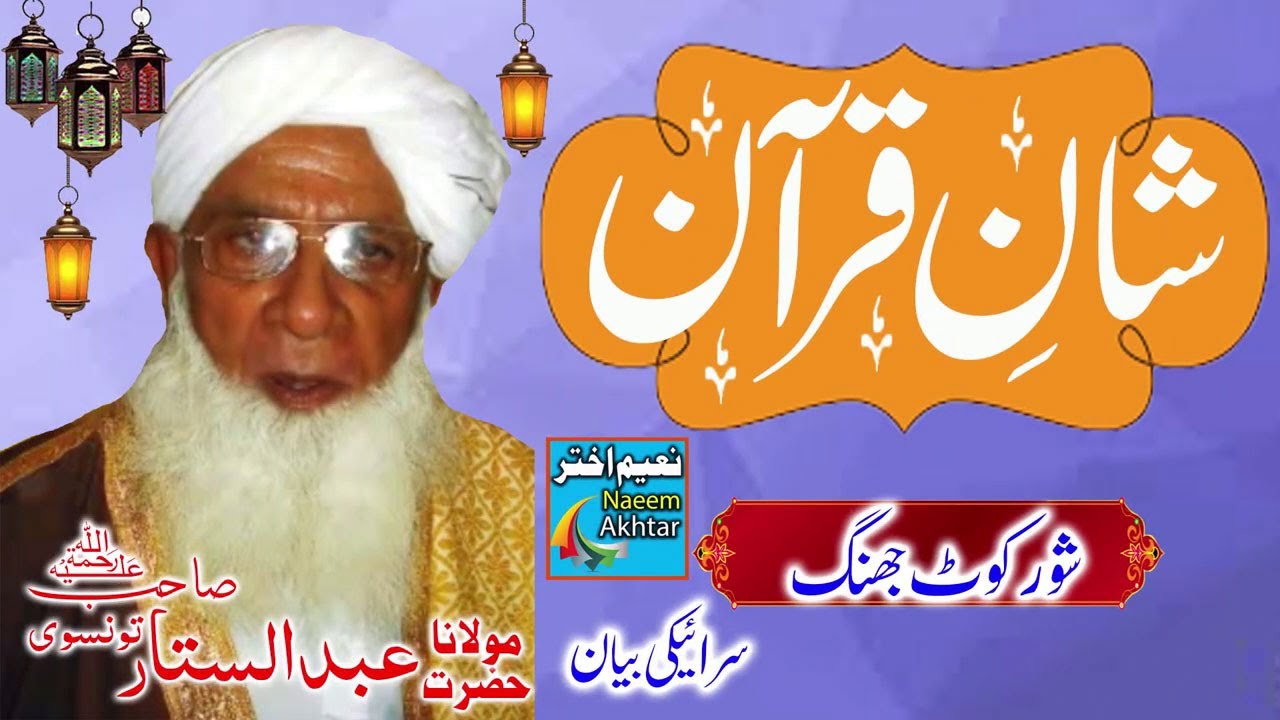 Maulana Abdul Sattar Taunsvi - Shorkot Jhang -- Shan-E-Quran -