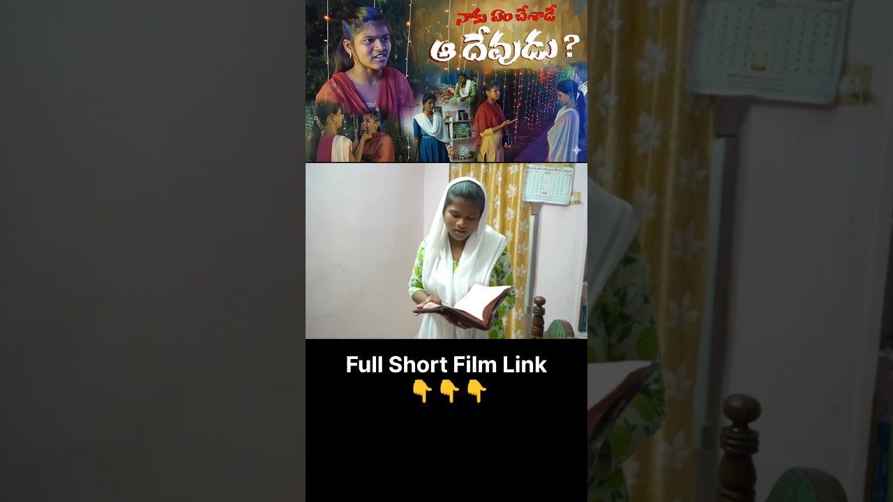 నాకు ఏంచేశాడే ఆ దేవుడు? | Latest Telugu Christian Short Film Clip | short film | 