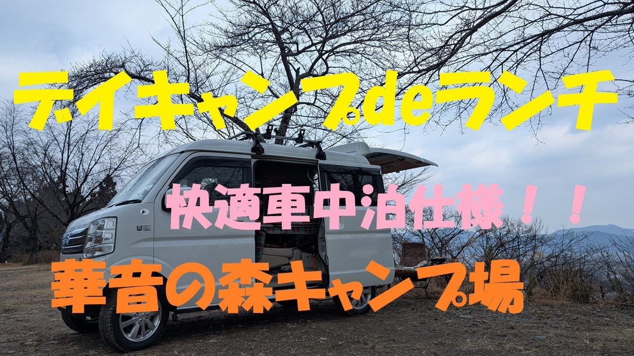 華音の森キャンプ場　デイキャンプdeランチ　温ったか醤油たまごラーメンとジンギスカンを頂きました。快適車中泊カスタム紹介！！