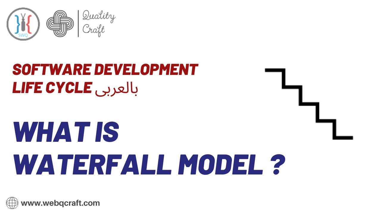Waterfall Model | Software Development Life Cycle بالعربى