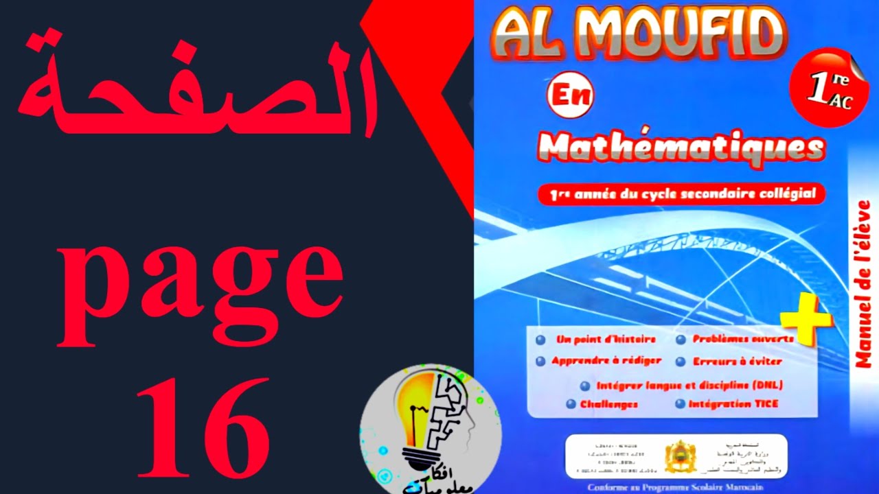 al moufid en math&eacute;matiques 1 AC page 16