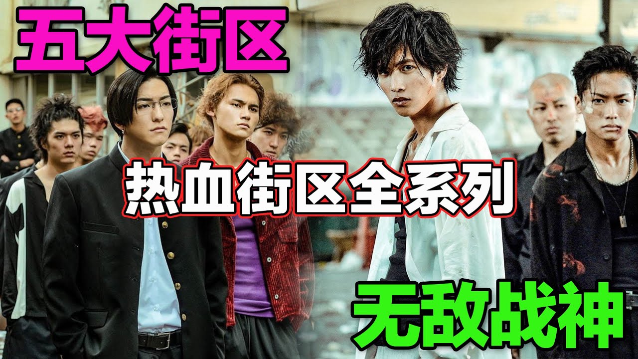 眼镜一摘，谁都不爱！酷似黄渤的三轮车战神！一口气看完爆燃日剧《热血街区》，众多实力明星参演，全程拳拳到肉的视觉享受！#热血街区 #日剧解说 #热血街区极恶王x