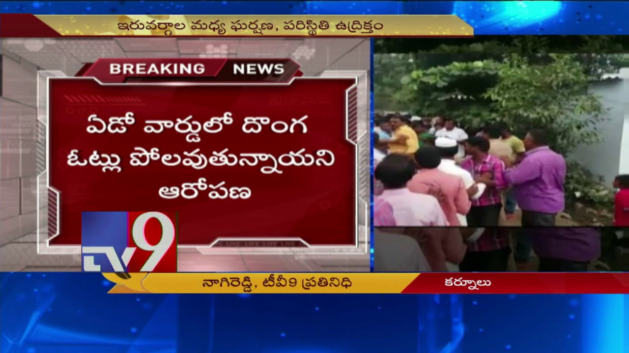 Nandyal By-poll : TDP,YCP workers clash - TV9