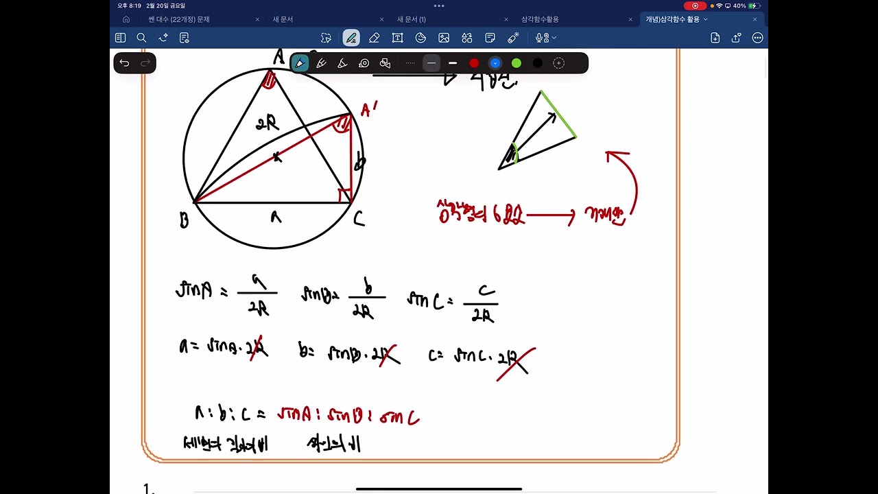 대수문풀반)삼각함수활용(1)