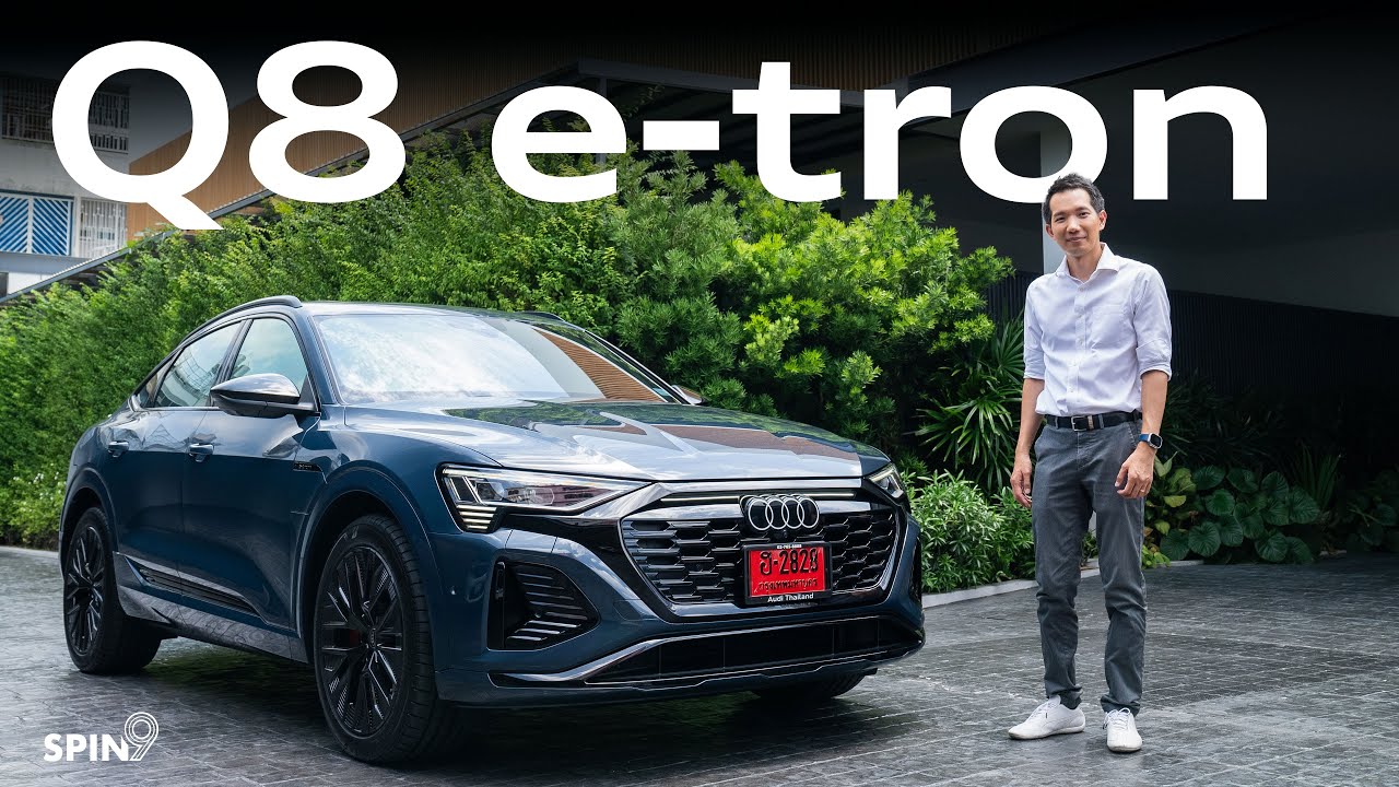 [spin9] รีวิว Audi Q8 Sportback e-tron — SUV ไฟฟ้า แบตใหญ่ หรู แรง สปอร์ต ราคาดีด้วยนะ