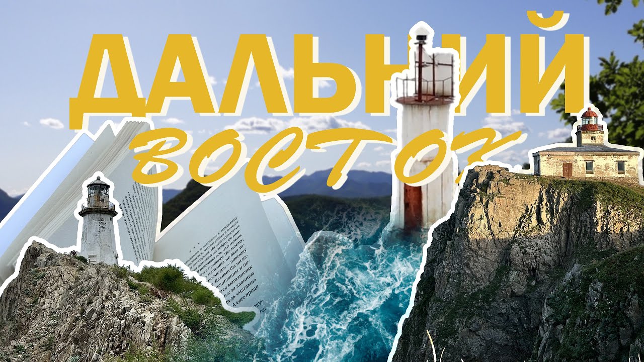 Что читать в ОТПУСКЕ 🔥🍂Маяки, бухты, бесячее чтение