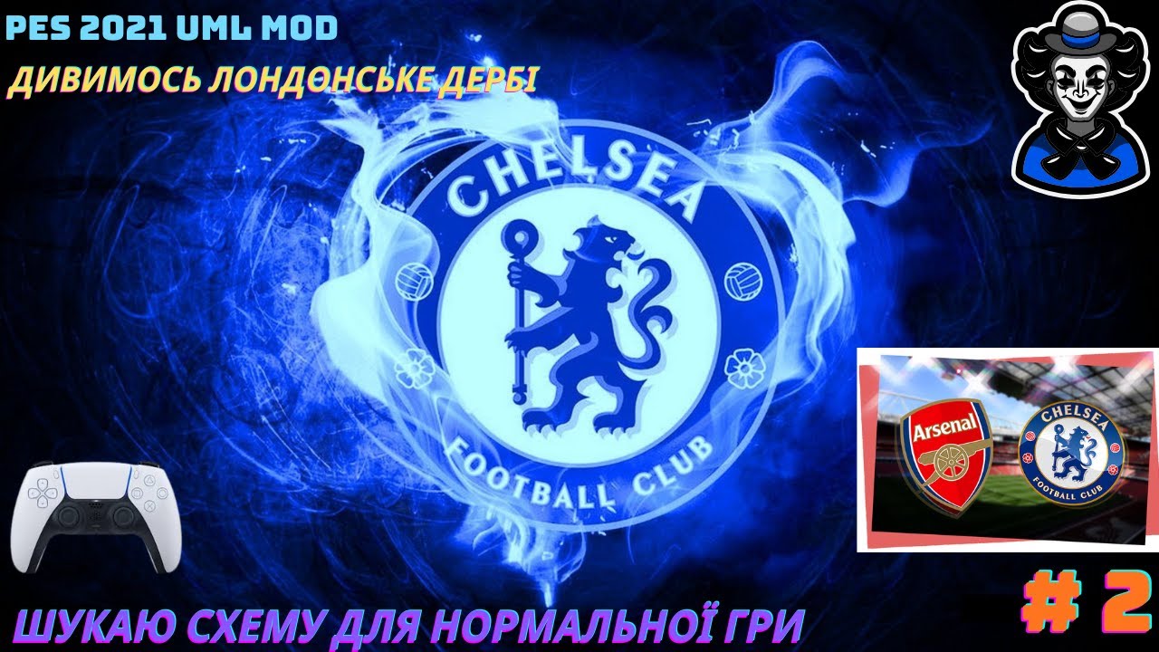PES 2021 UML MOD - Кар'єра за Челсі - У пошуках нової схеми - АРСЕНАЛ АРТЕТИ Виграв Челсі на кутових
