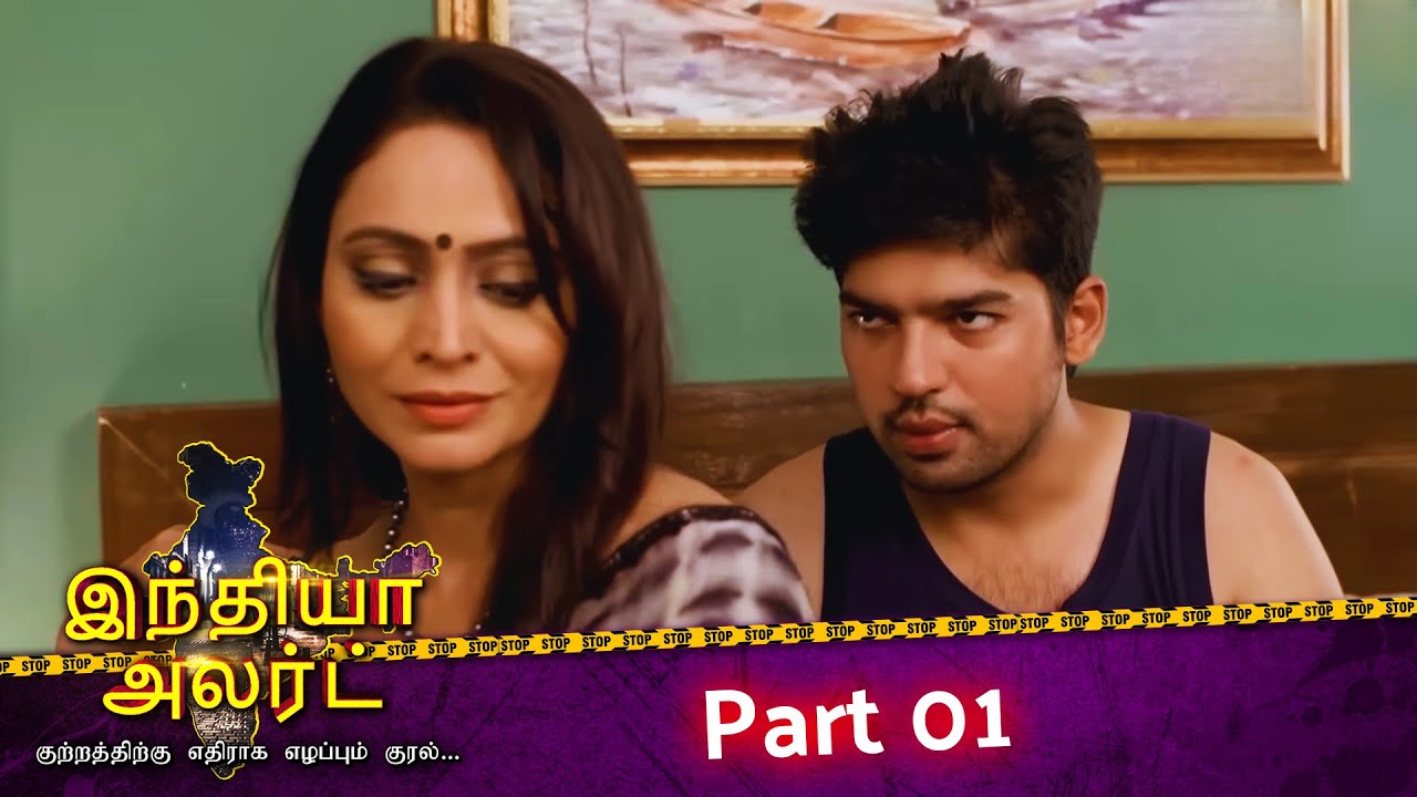 மகனின் நண்பனுடன் தாயின் கள்ள காதல் | Part 1 | EP 207 | Girlfriend Aunty | India Alert Tamil