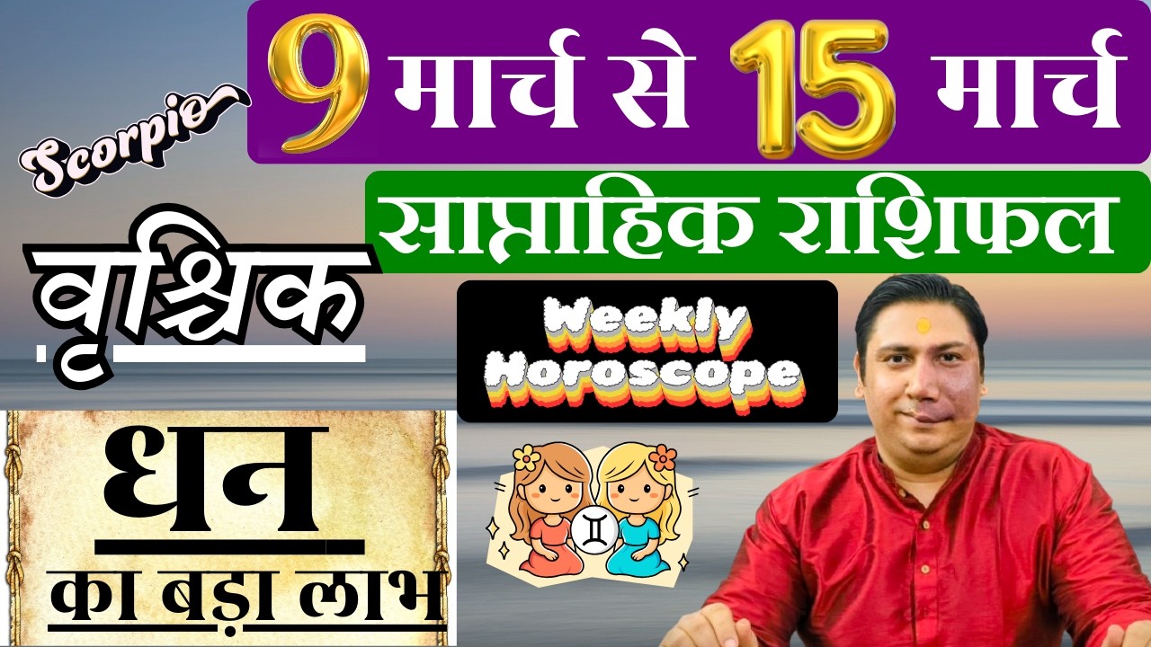 वृश्चिक राशि | 9 – 15 march 2026 | saptahik rashifal  Vrishchik rashi by astroguru Nikhil | Scorpio