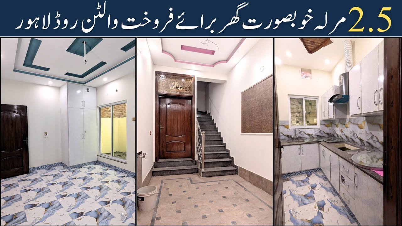 2.5 Marla House 🏡 For Sale In Walton Road Lahore ..2.5 Marla house design..