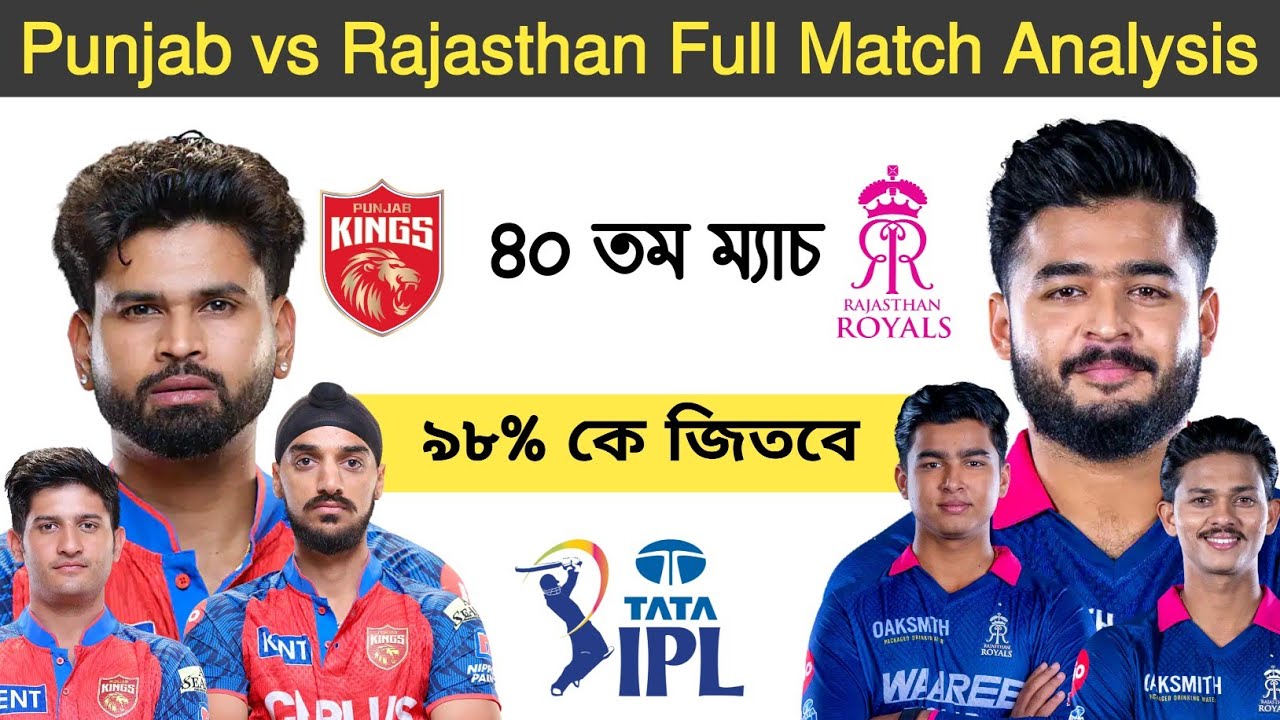Punjab Kings vs Rajasthan Royals match prediction, RR vs PK 40th match prediction, IPL 2026.