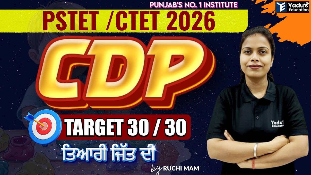 CDP | PSTET  | CTET | HTET | MCQ'S | CLASS- 111 #Yadu Education @ 10:30AM